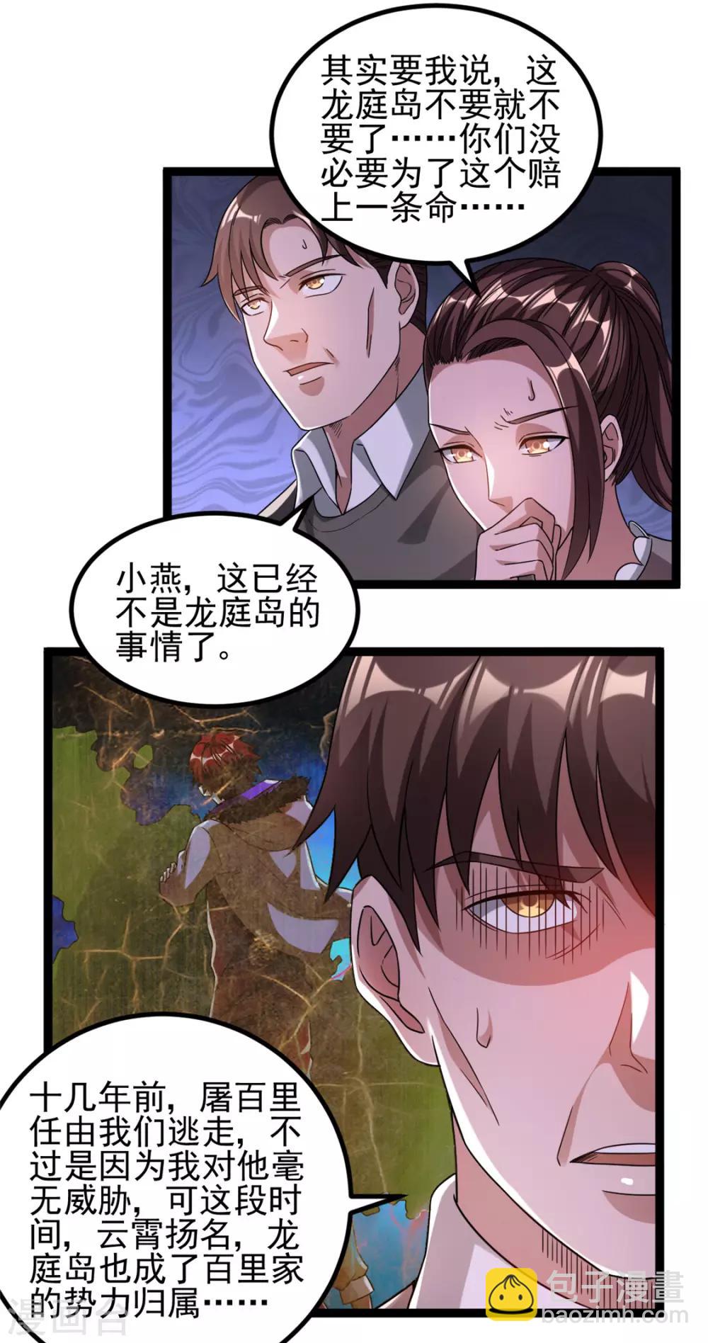 🍼都市仙王 第64话 第16页