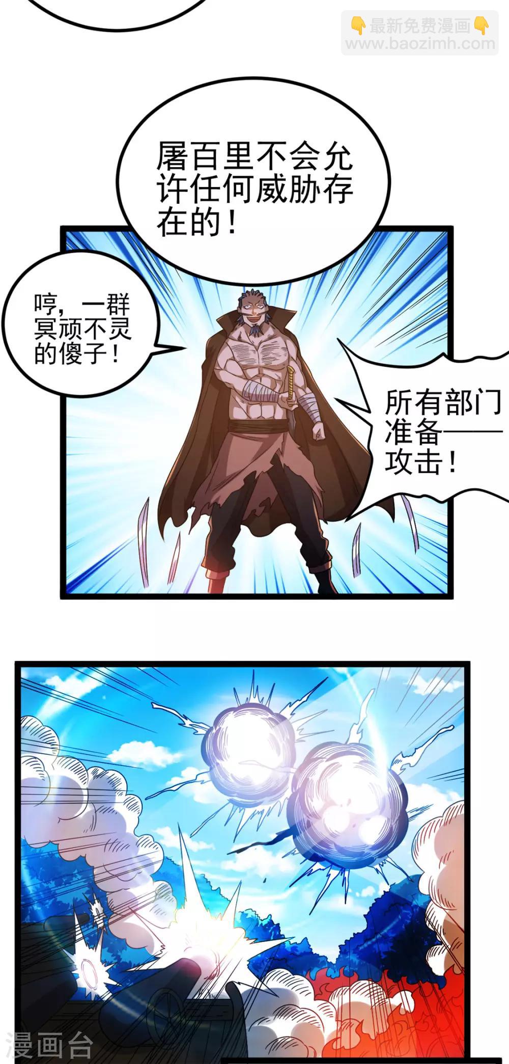 🍼都市仙王 第64话 第17页