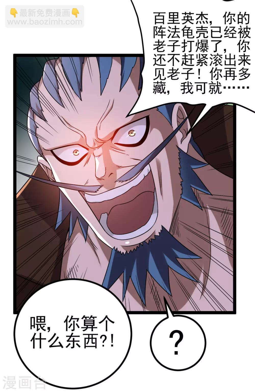 🍼都市仙王 第64话 第19页