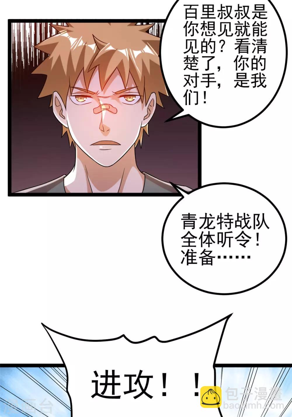 🍼都市仙王 第64话 第21页