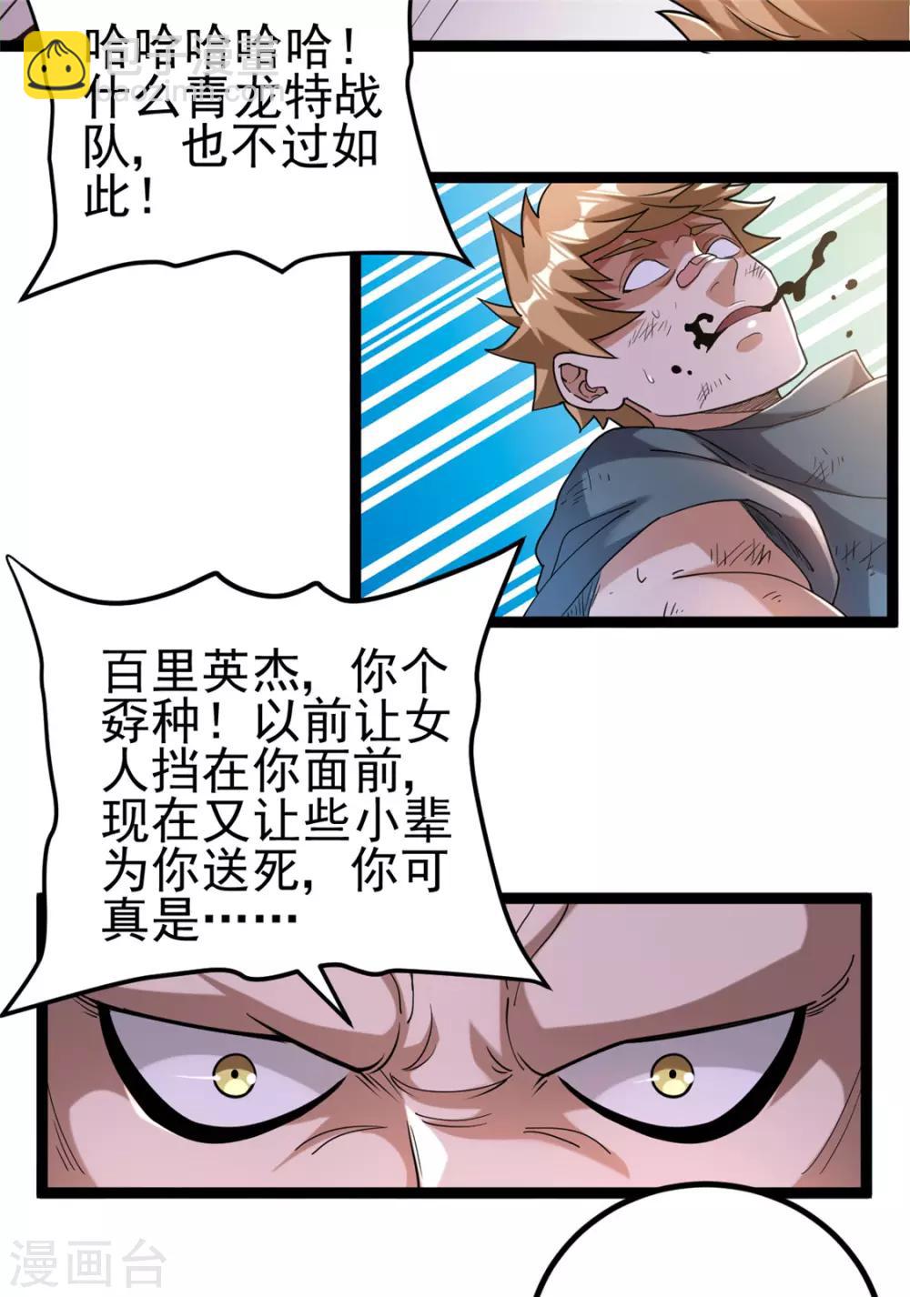 🍼都市仙王 第64话 第24页