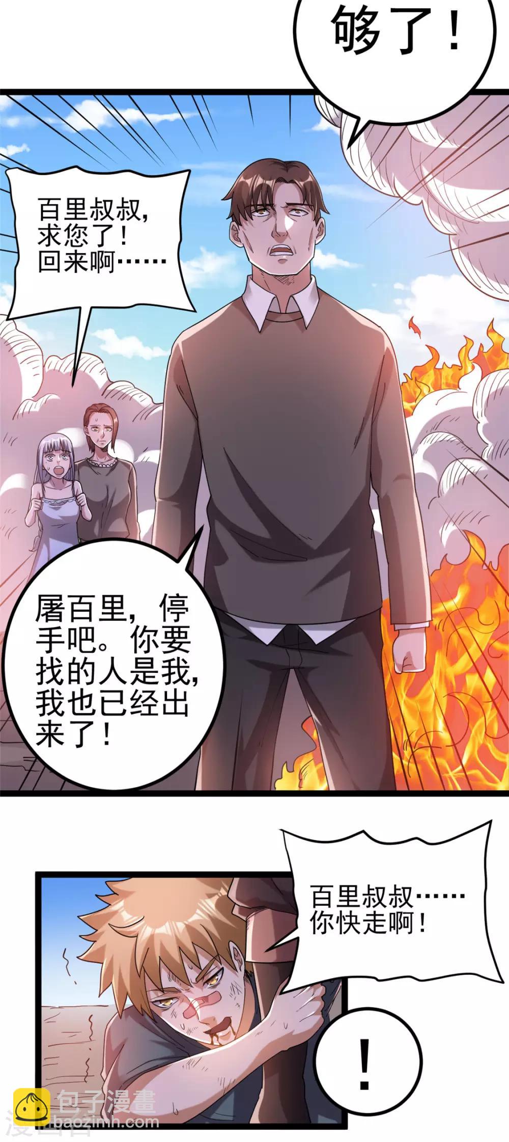 🍼都市仙王 第64话 第25页