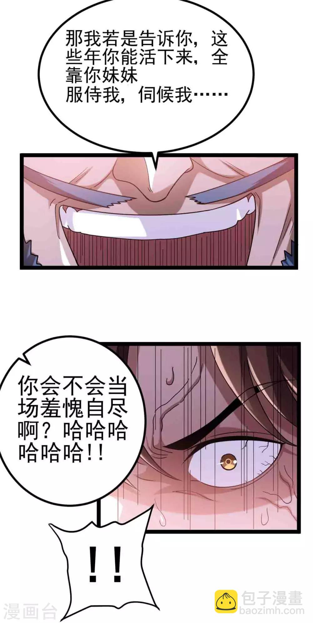 🍼都市仙王 第64话 第27页