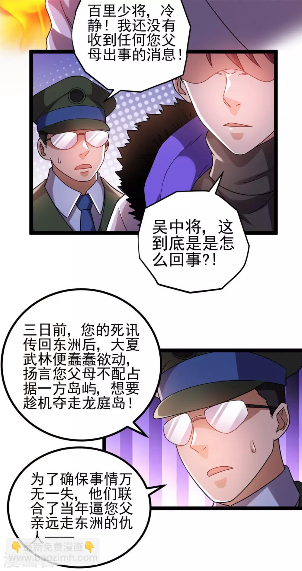 🍼都市仙王 第64话 第3页