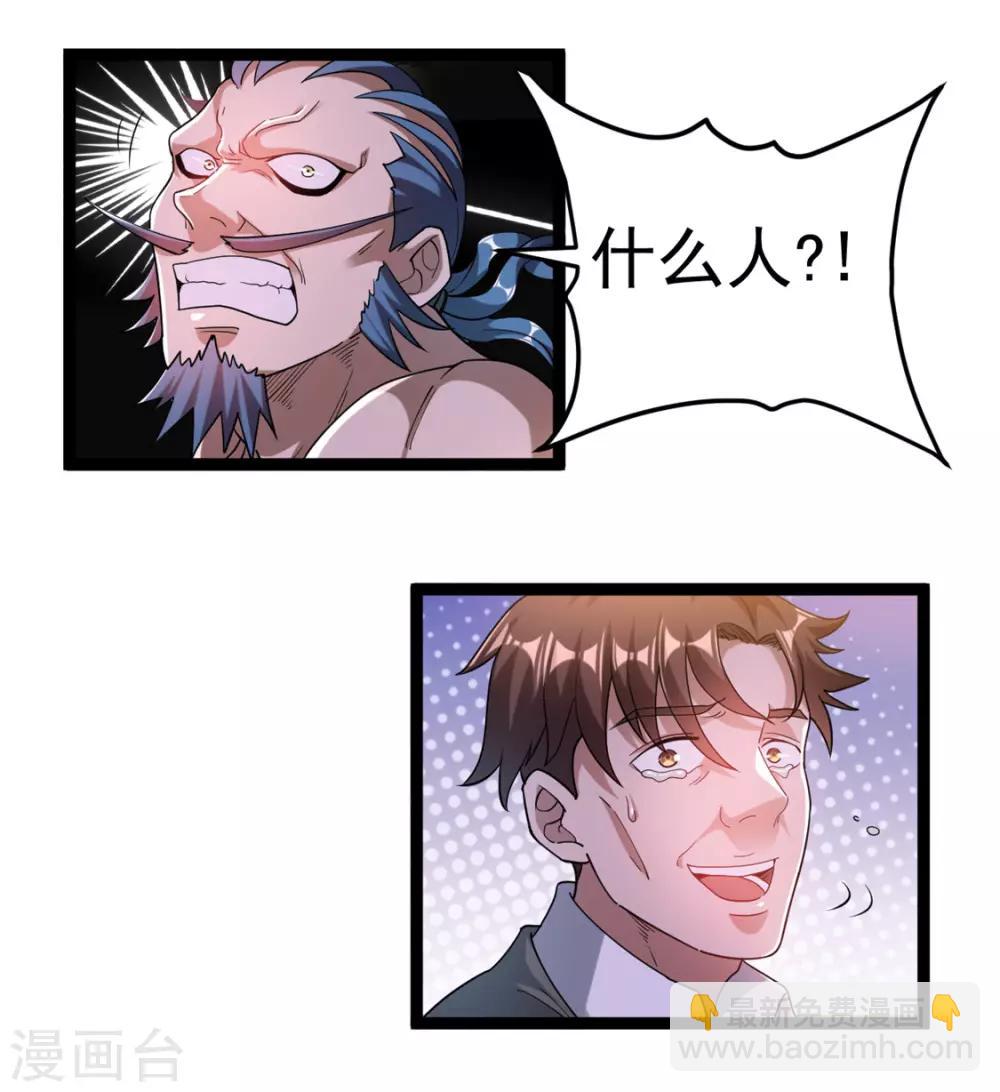 🍼都市仙王 第64话 第31页