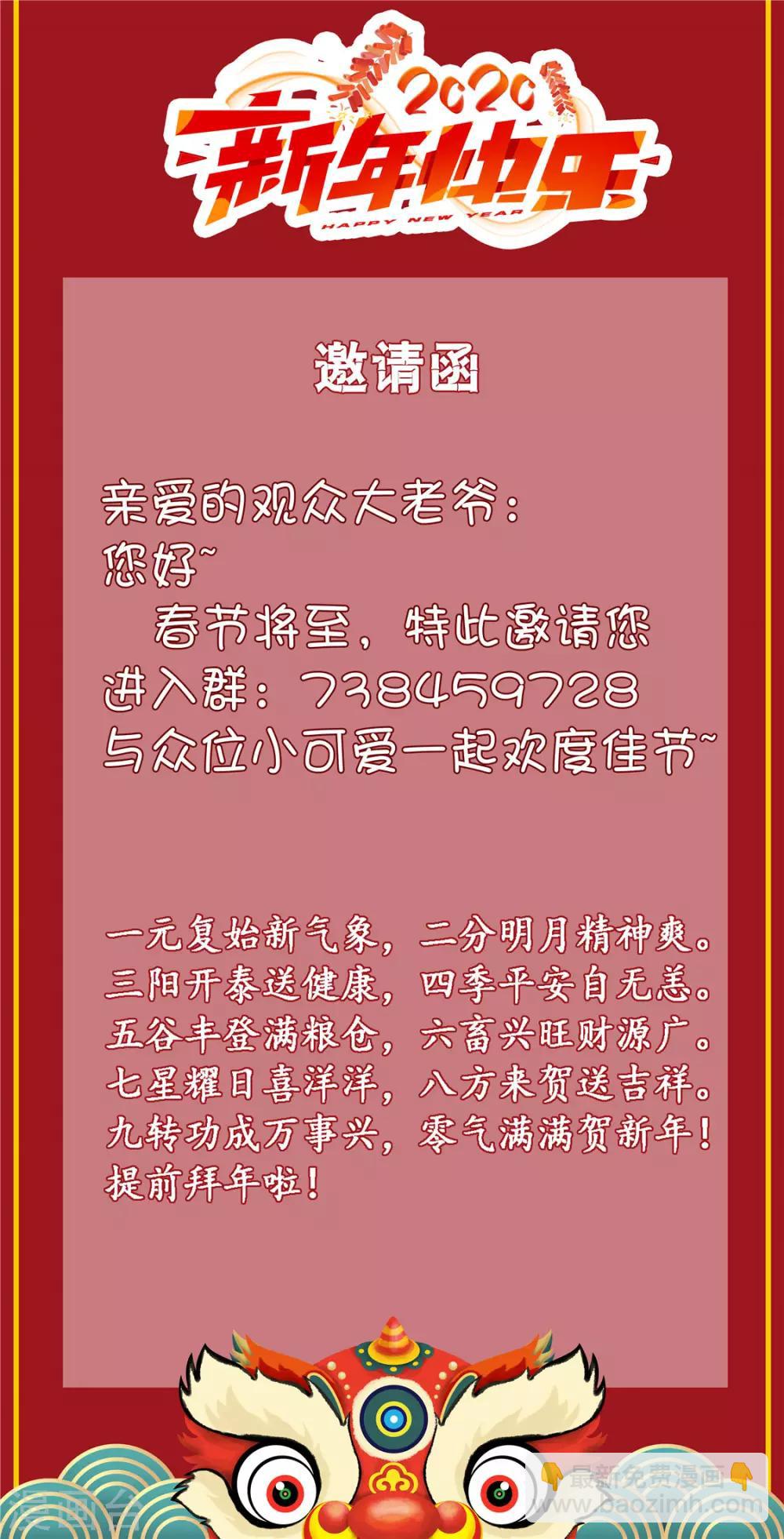 🍼都市仙王 第64话 第33页