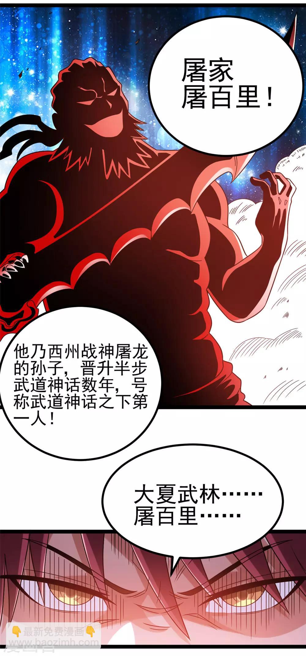 🍼都市仙王 第64话 第4页