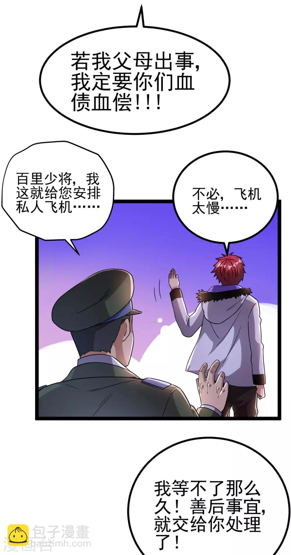 🍼都市仙王 第64话 第5页