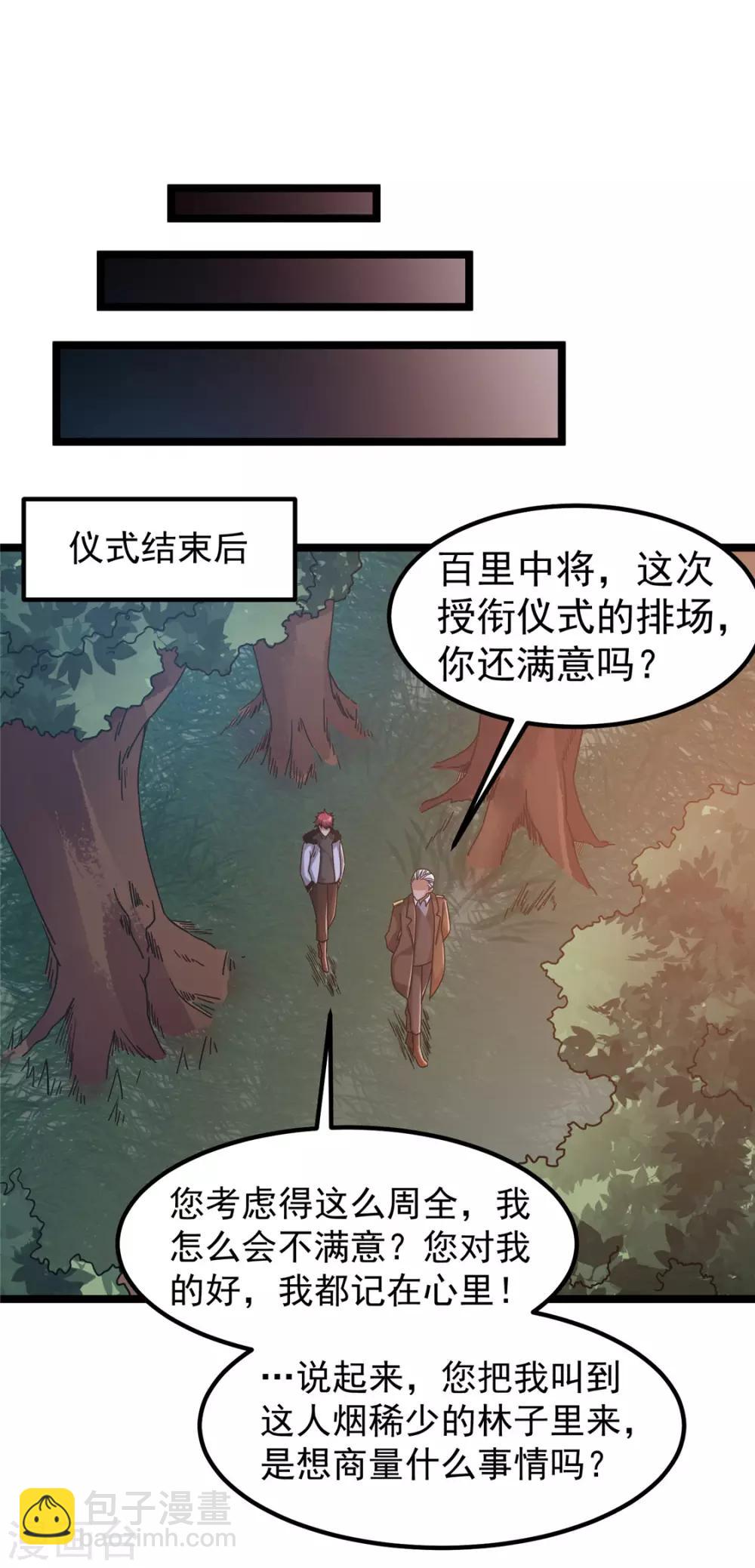 🍼都市仙王 第66话 第12页