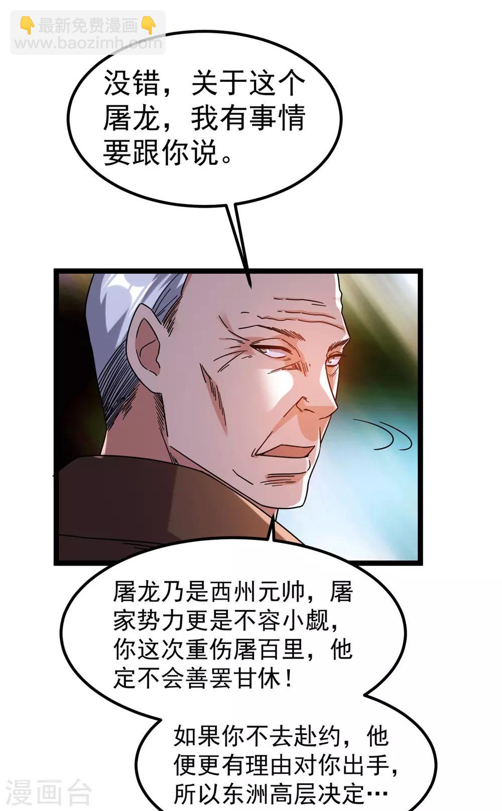 🍼都市仙王 第66话 第13页
