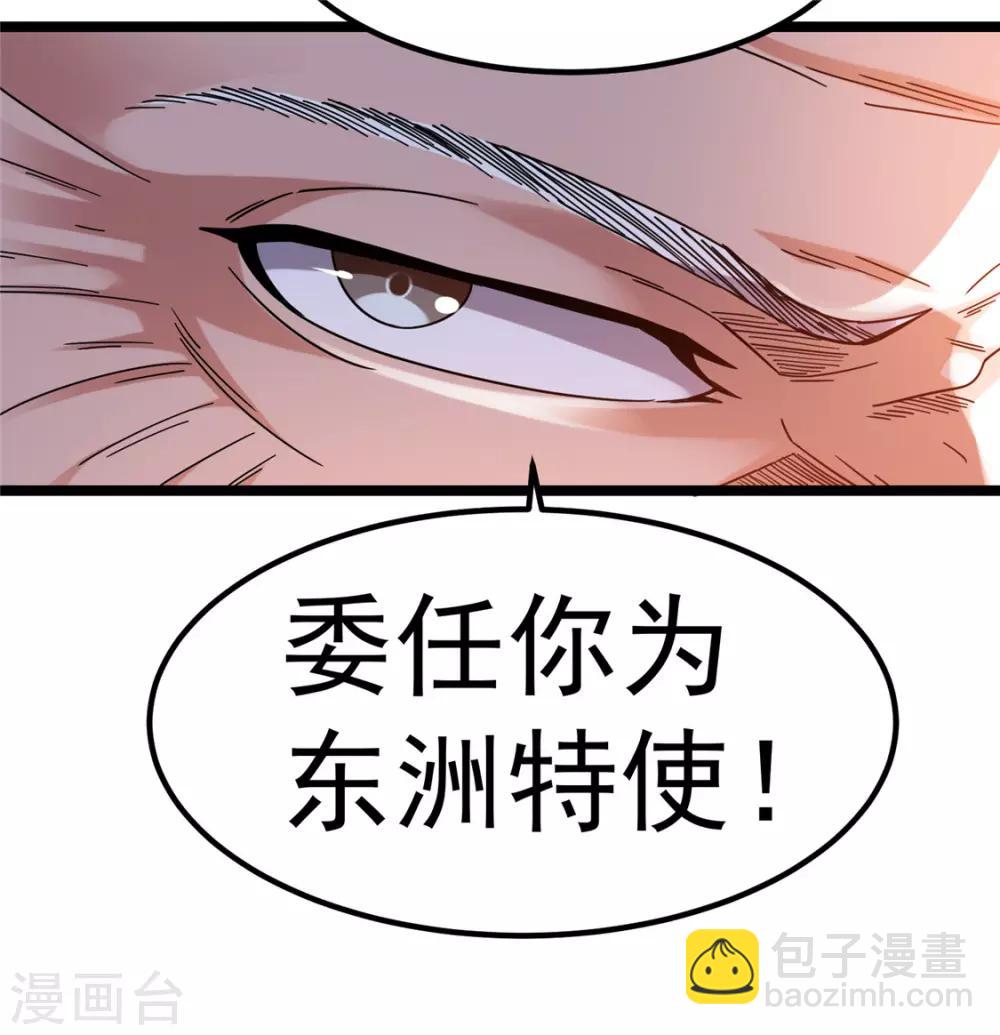 🍼都市仙王 第66话 第14页