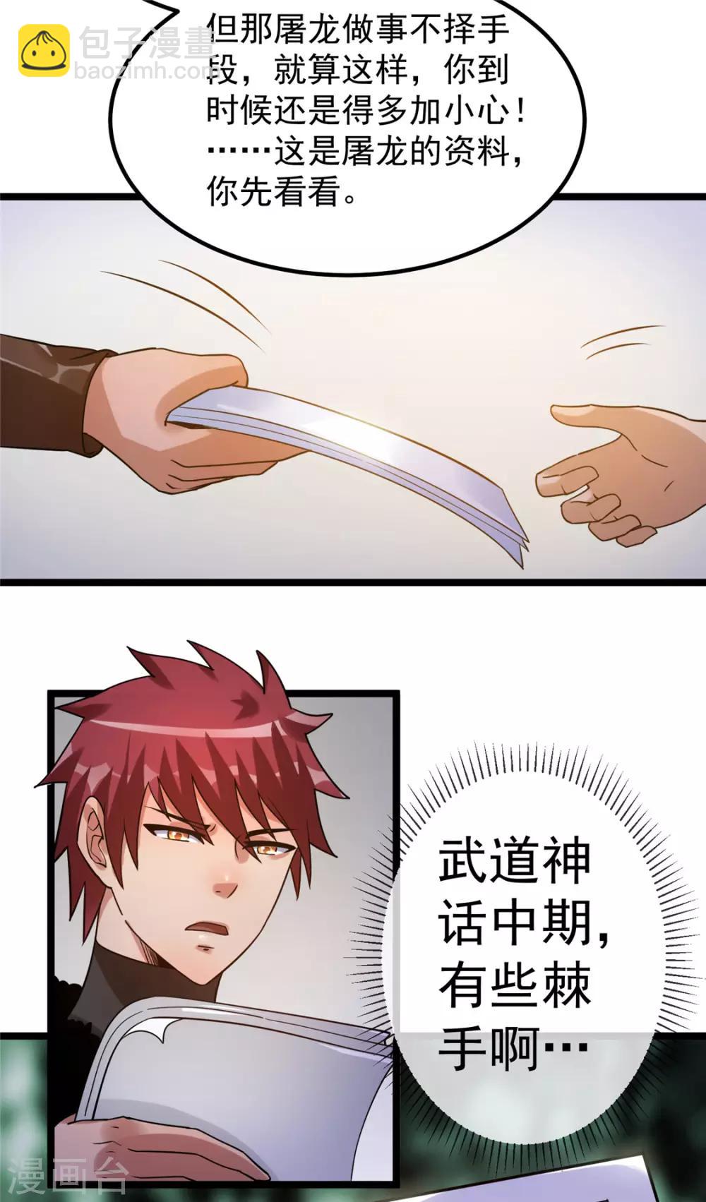 🍼都市仙王 第66话 第16页