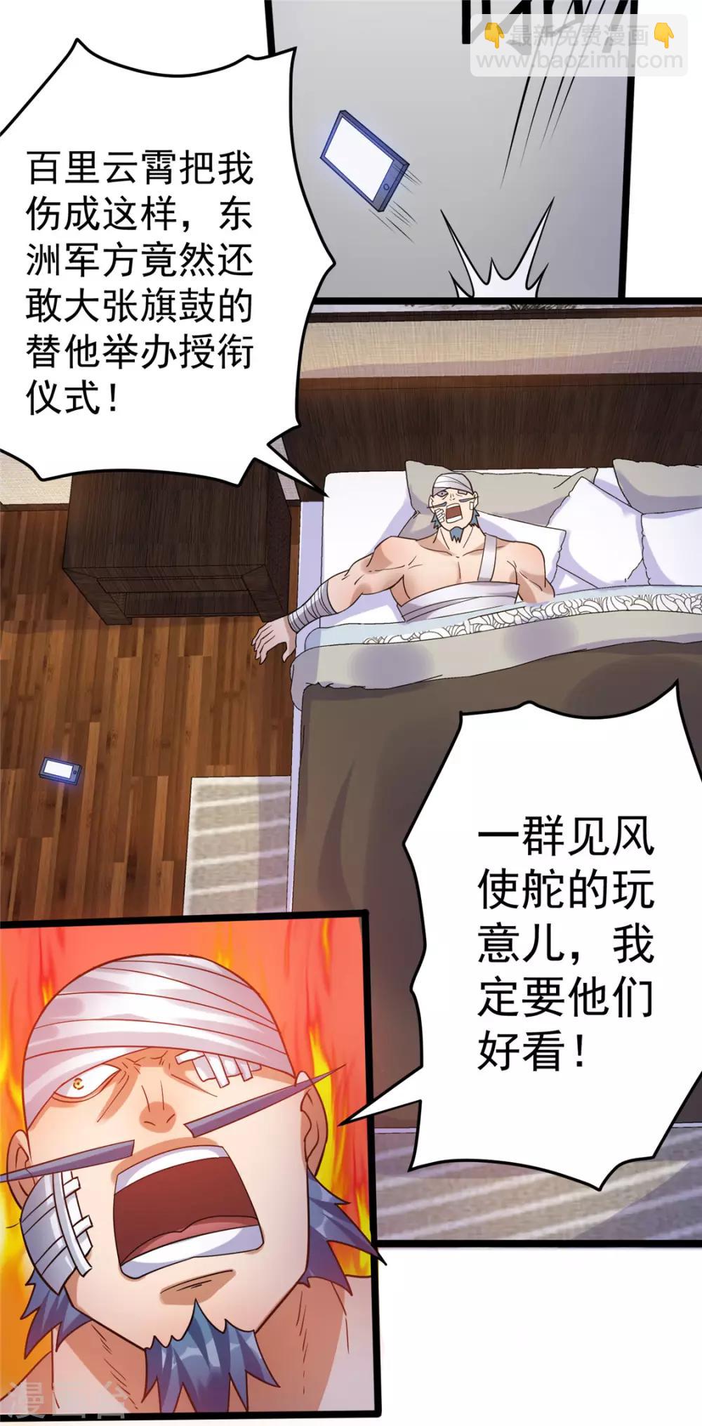 🍼都市仙王 第66话 第19页