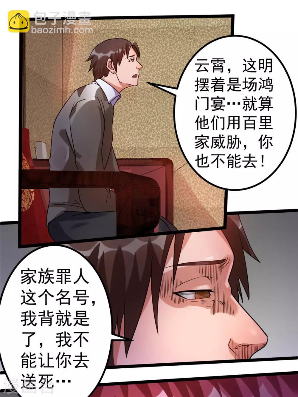 🍼都市仙王 第66话 第2页