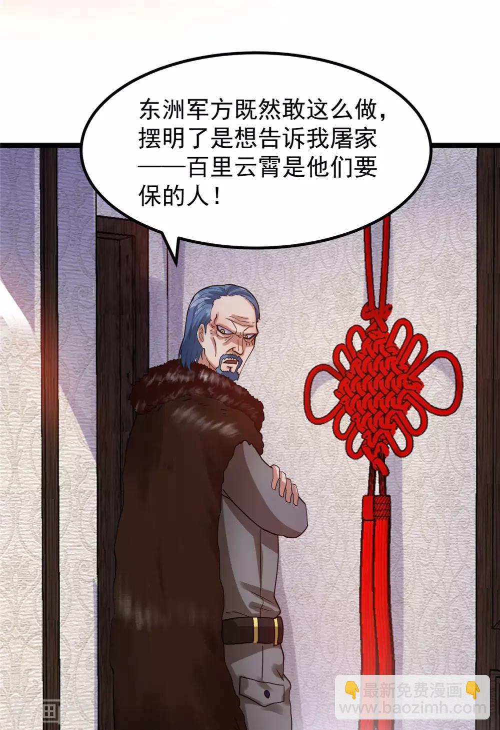 🍼都市仙王 第66话 第20页