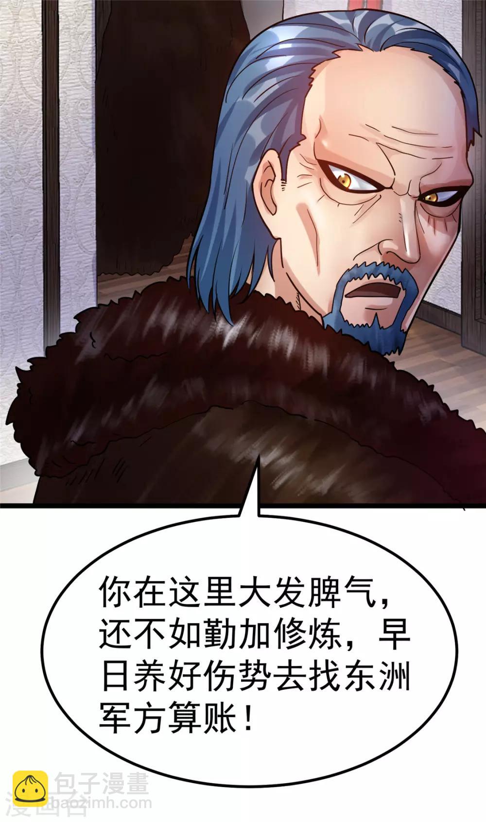 🍼都市仙王 第66话 第21页