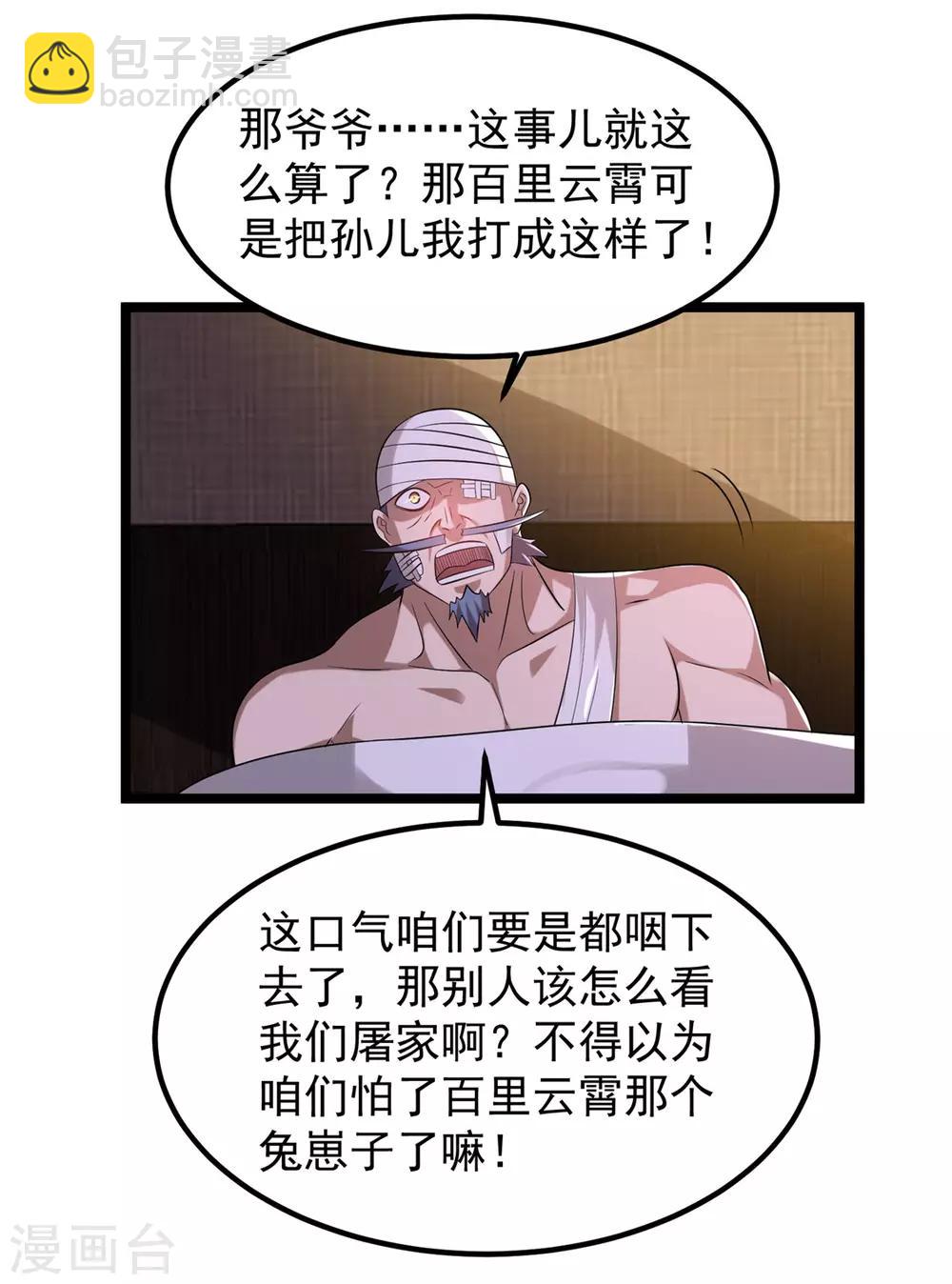 🍼都市仙王 第66话 第22页