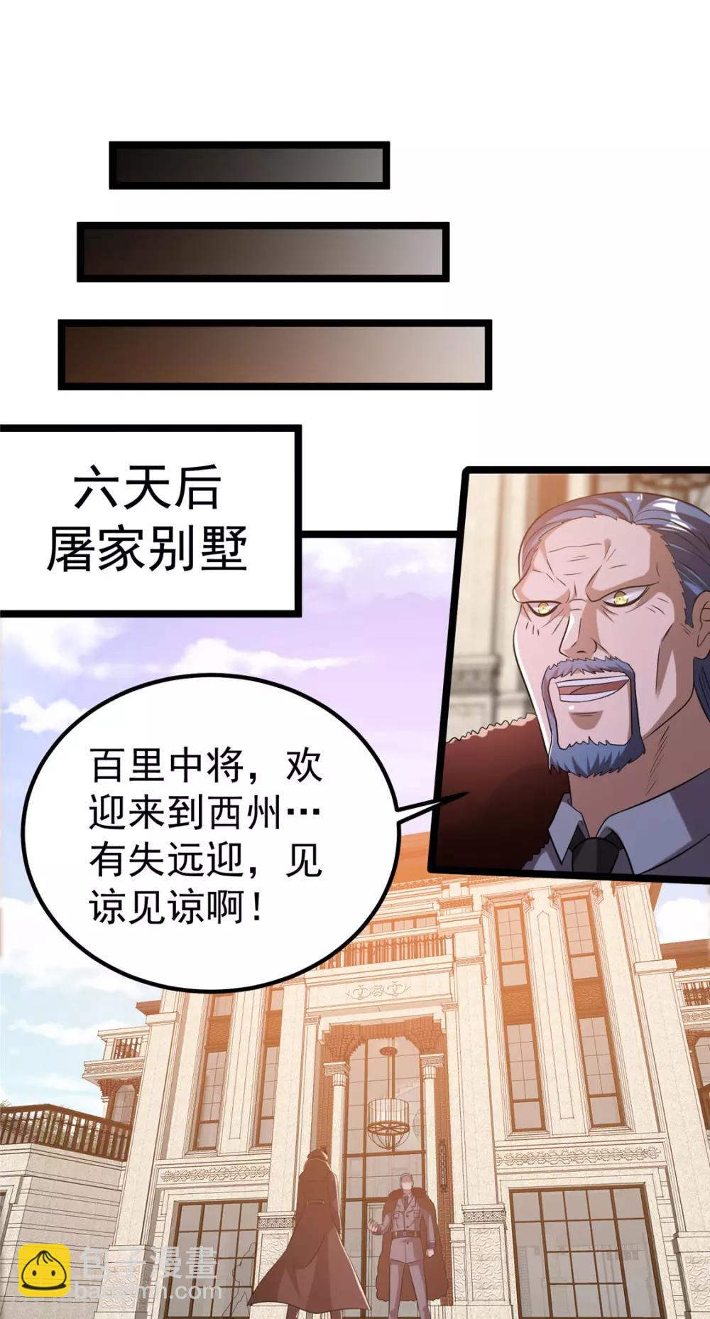 🍼都市仙王 第66话 第24页