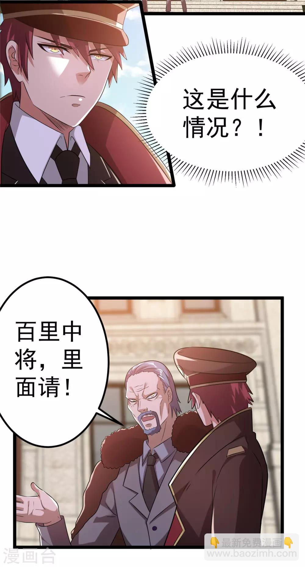 🍼都市仙王 第66话 第25页