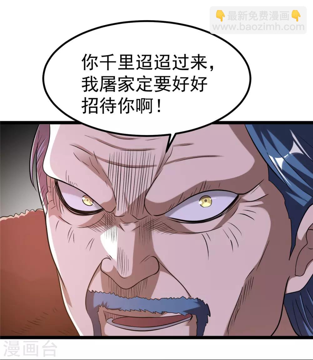 🍼都市仙王 第66话 第26页