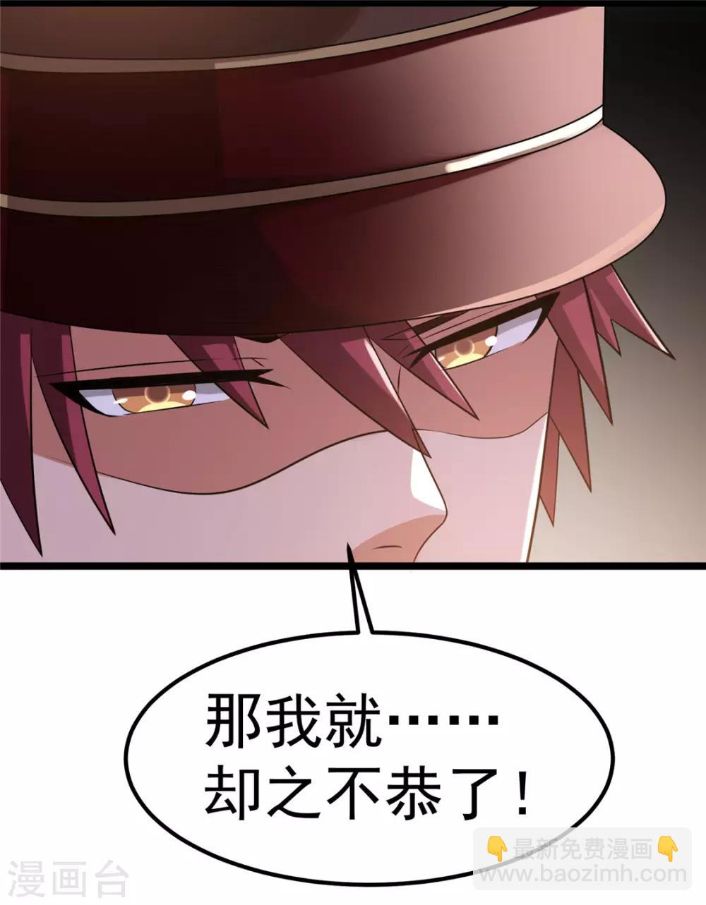 🍼都市仙王 第66话 第27页