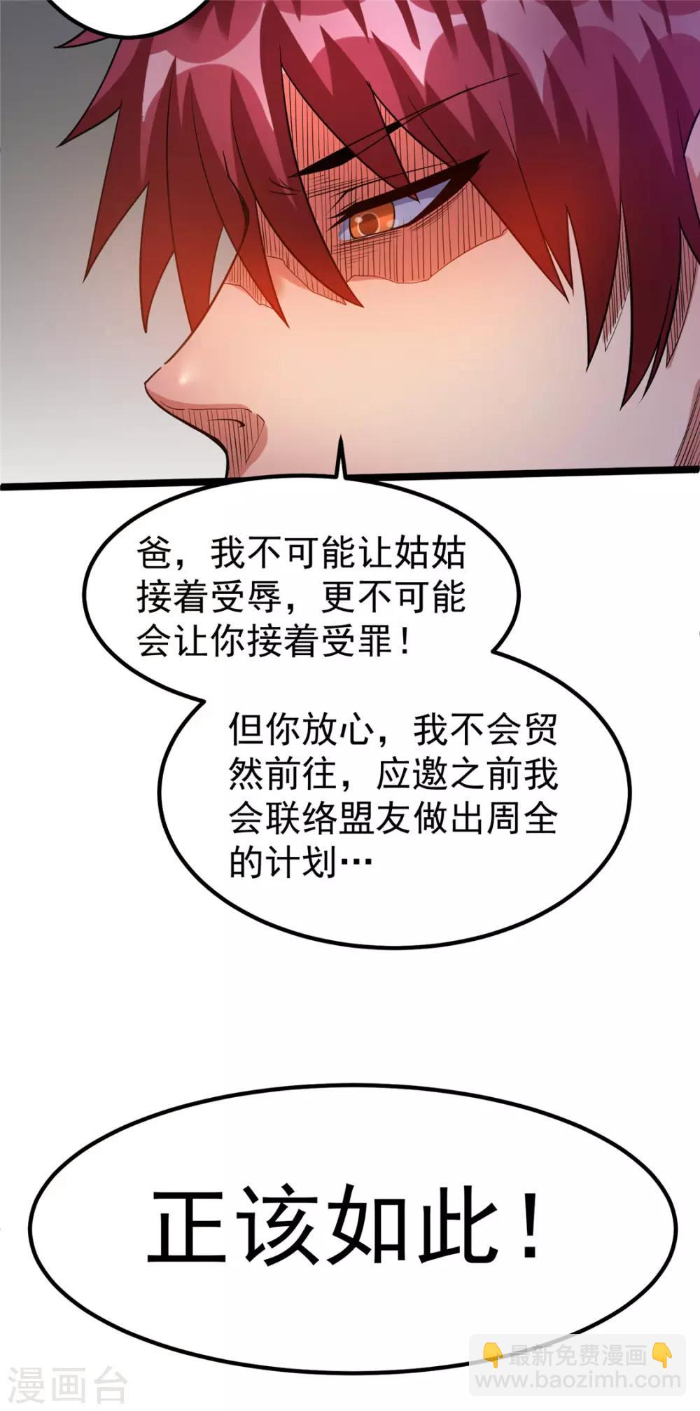 🍼都市仙王 第66话 第3页