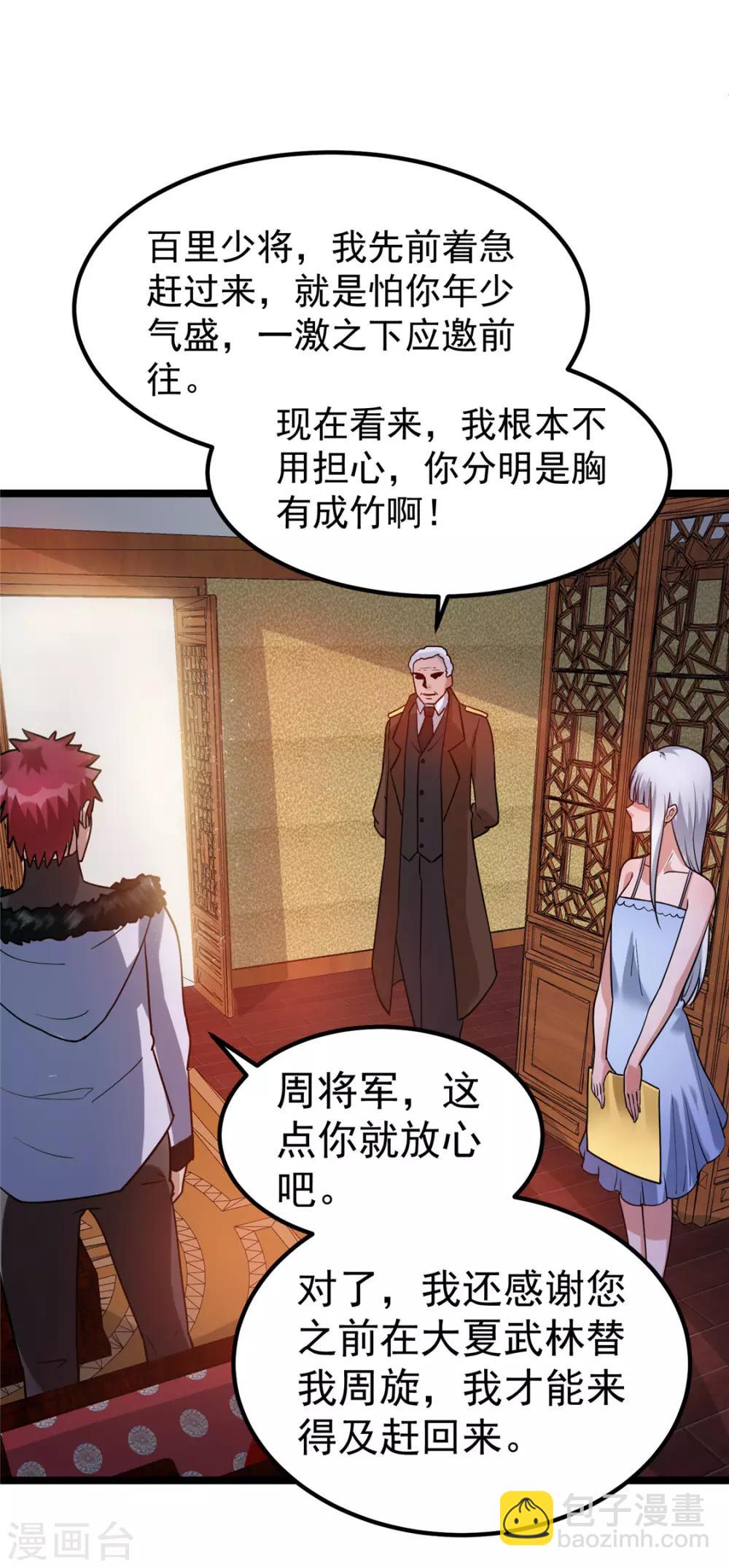🍼都市仙王 第66话 第4页