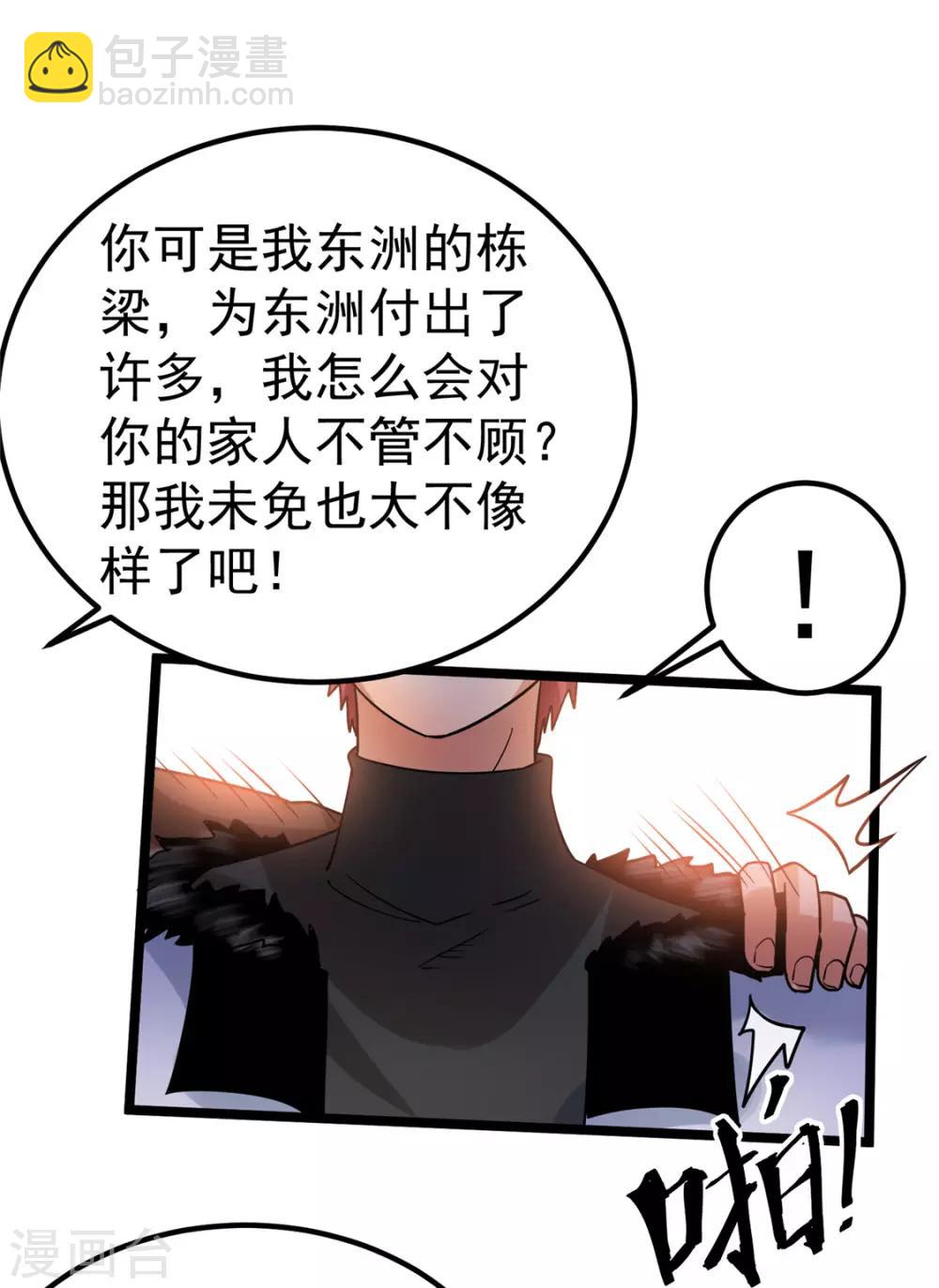🍼都市仙王 第66话 第5页