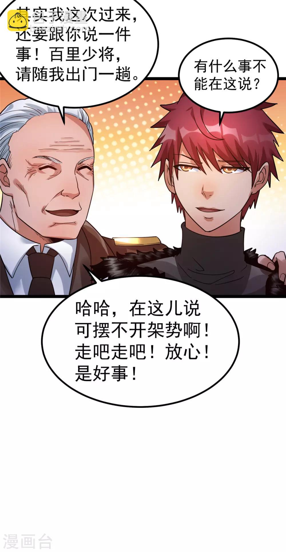 🍼都市仙王 第66话 第6页