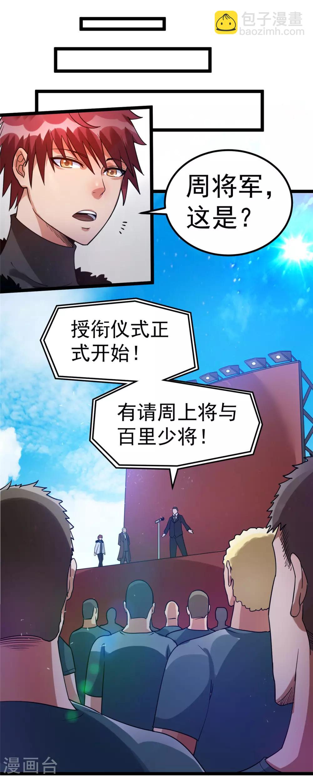 🍼都市仙王 第66话 第7页