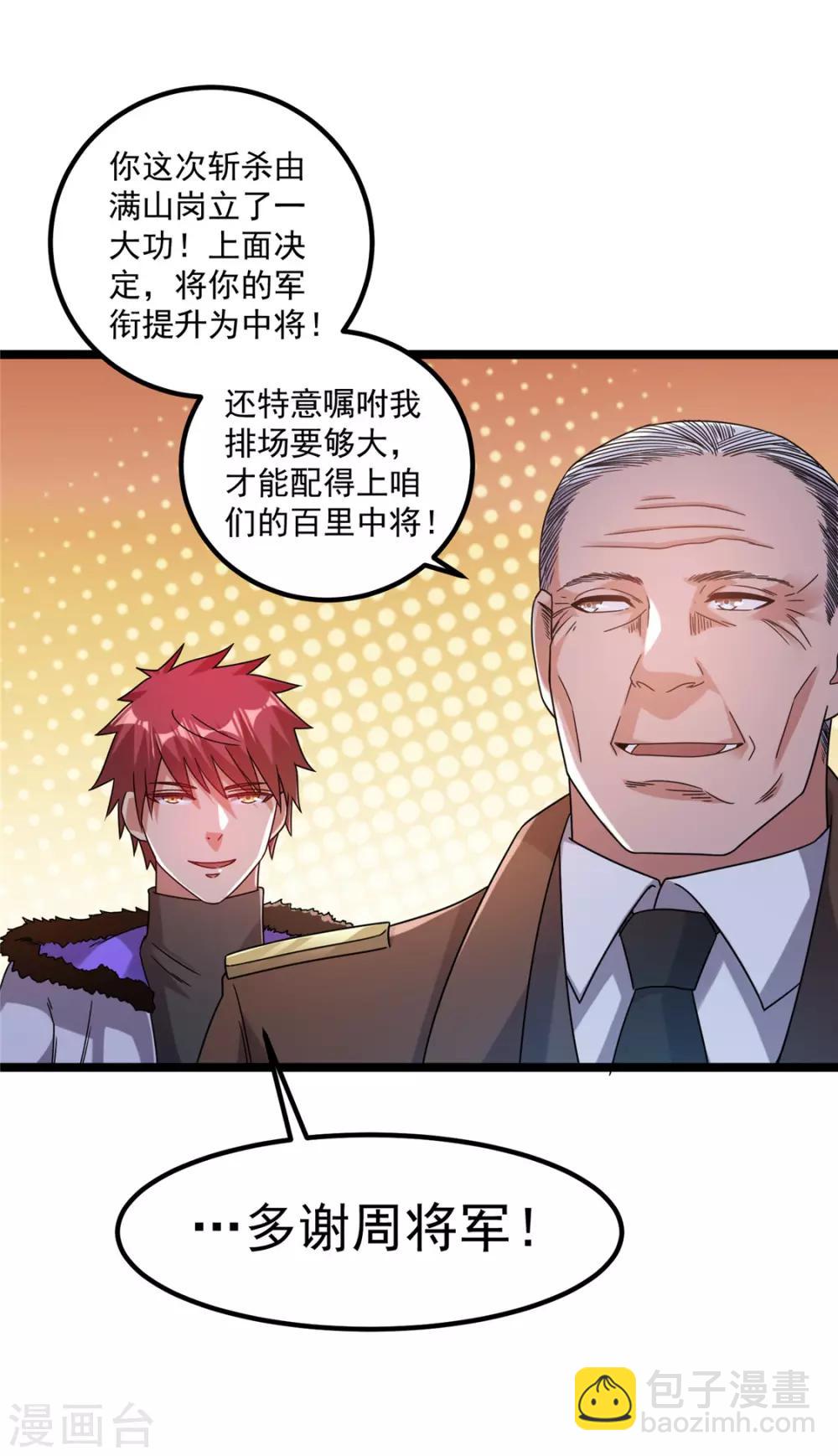 🍼都市仙王 第66话 第8页