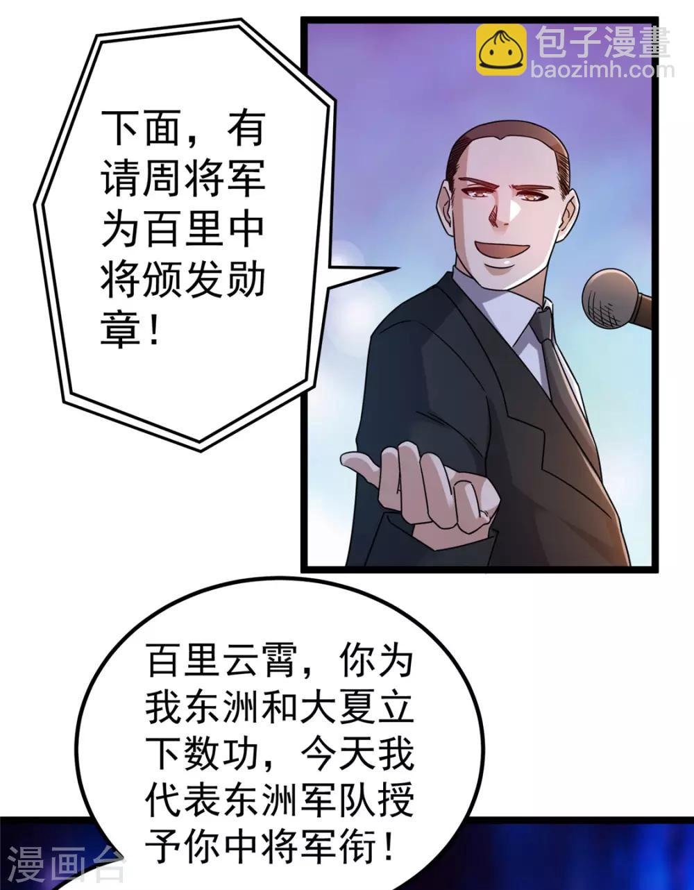 🍼都市仙王 第66话 第9页