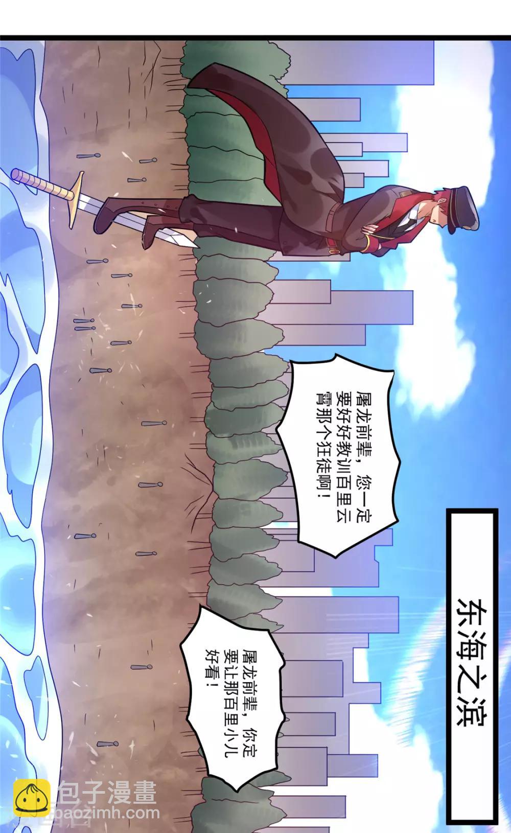 🍼都市仙王 第68话 第10页