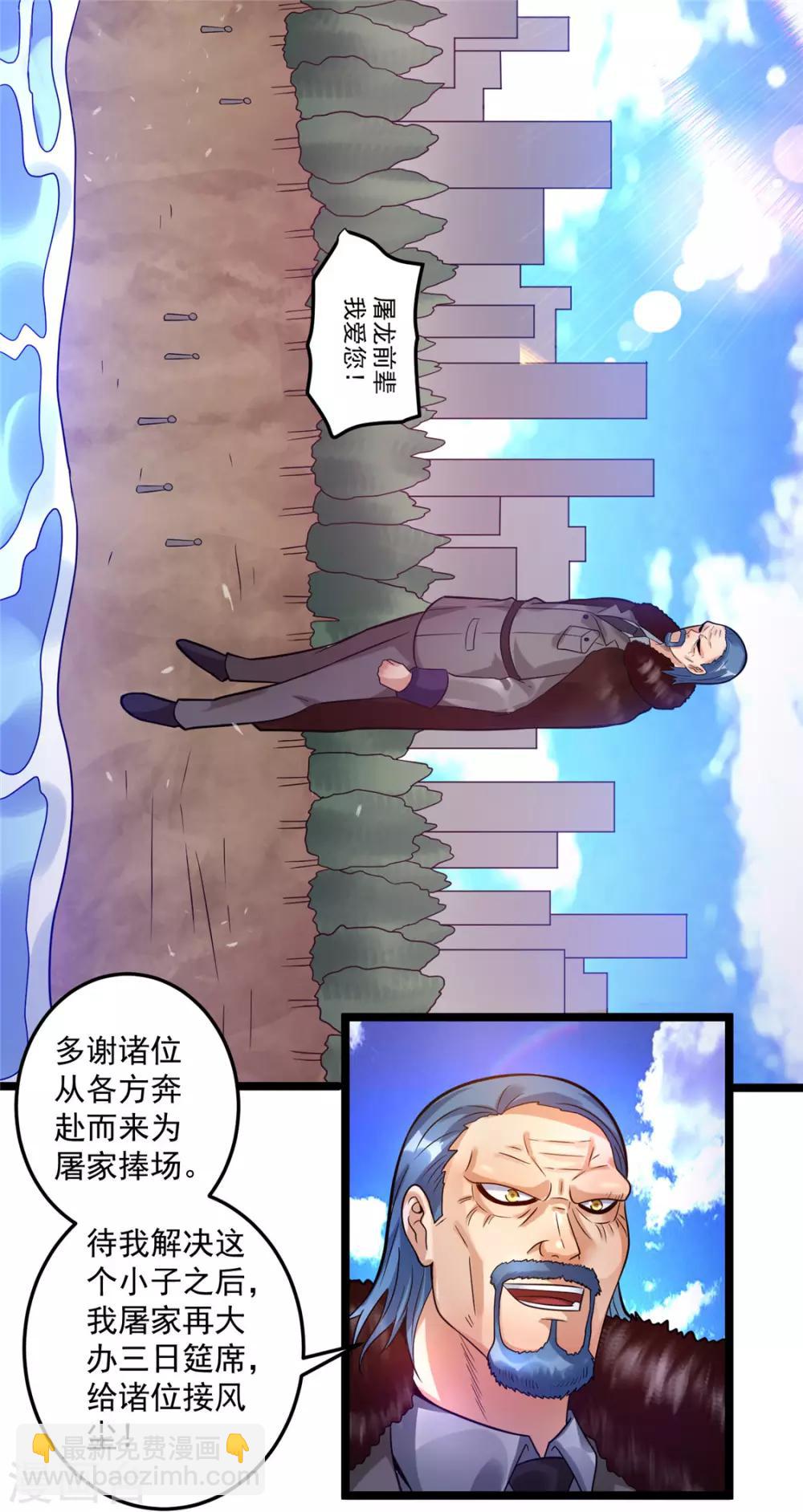 🍼都市仙王 第68话 第11页