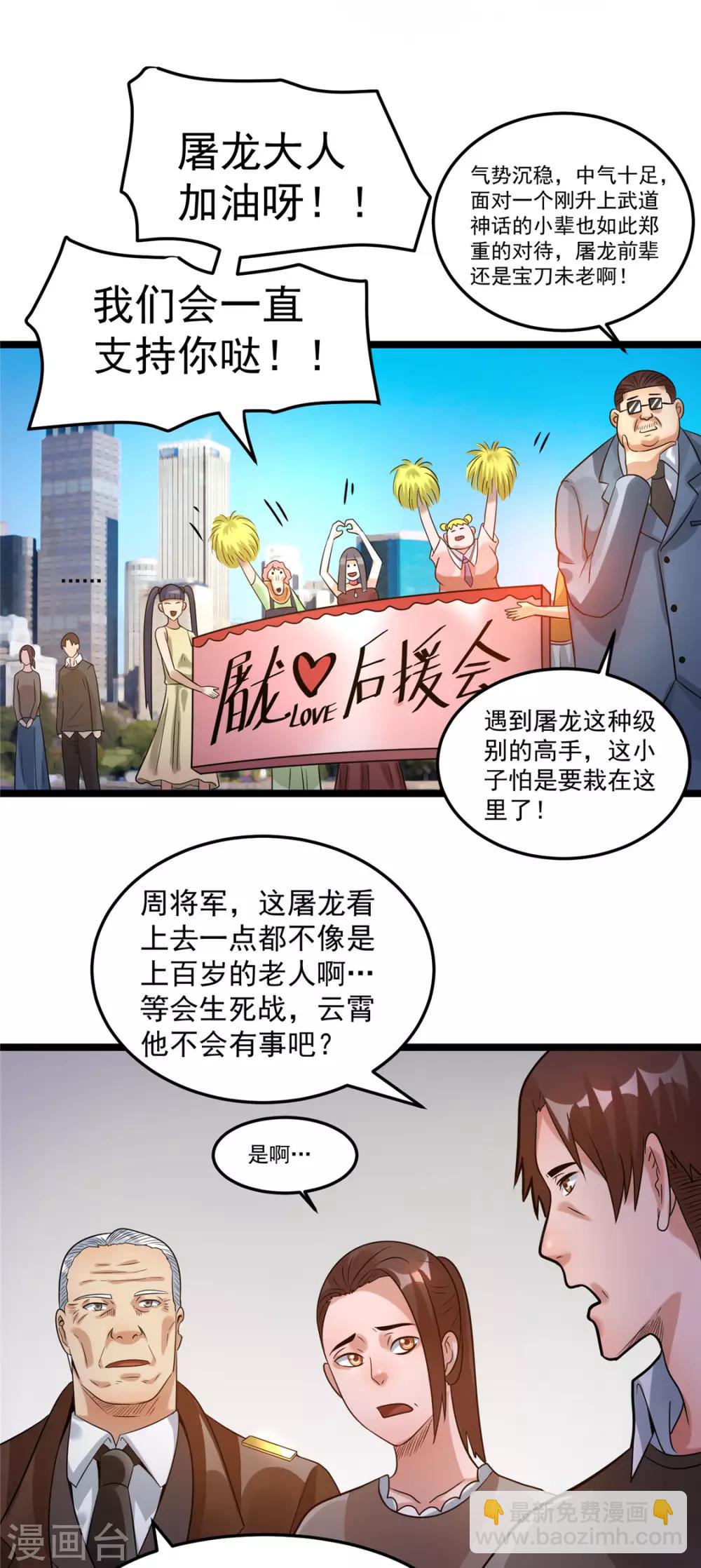 🍼都市仙王 第68话 第12页