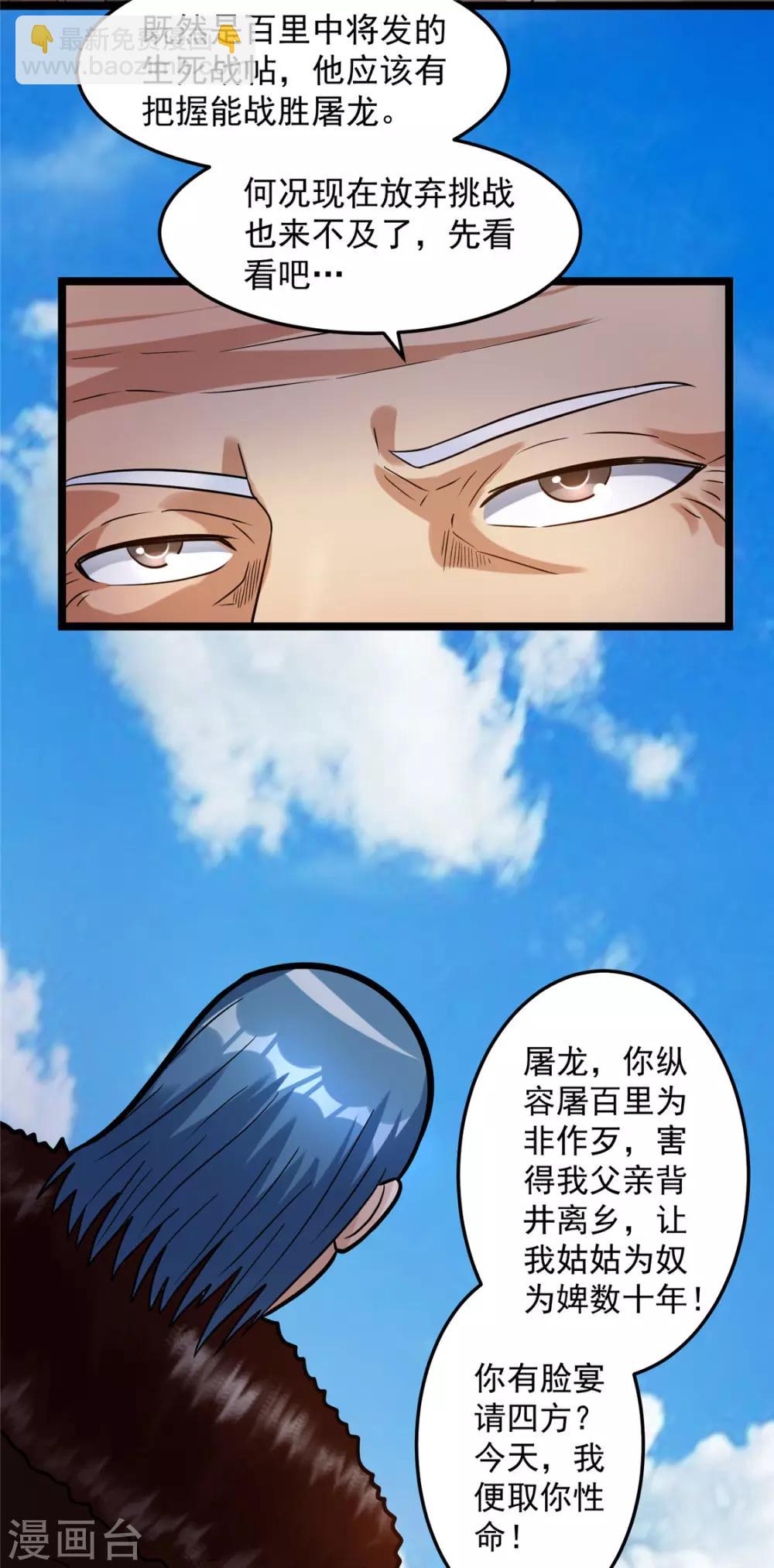 🍼都市仙王 第68话 第13页