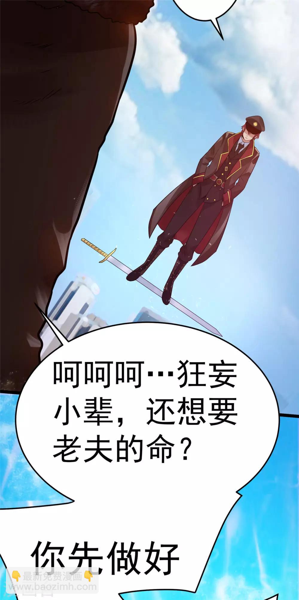 🍼都市仙王 第68话 第14页