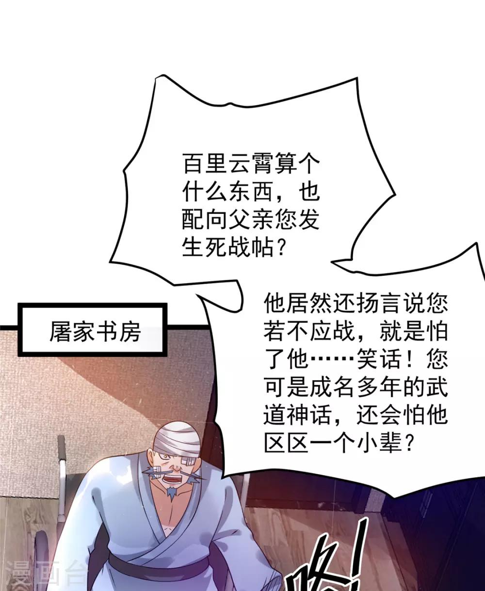 🍼都市仙王 第68话 第2页