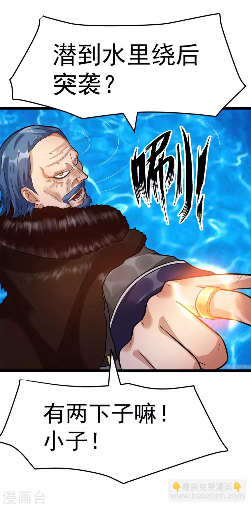 🍼都市仙王 第68话 第23页