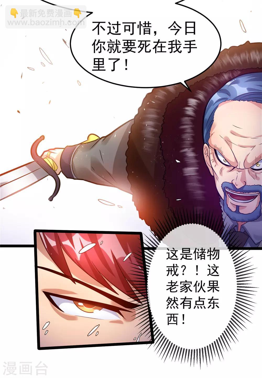 🍼都市仙王 第68话 第25页