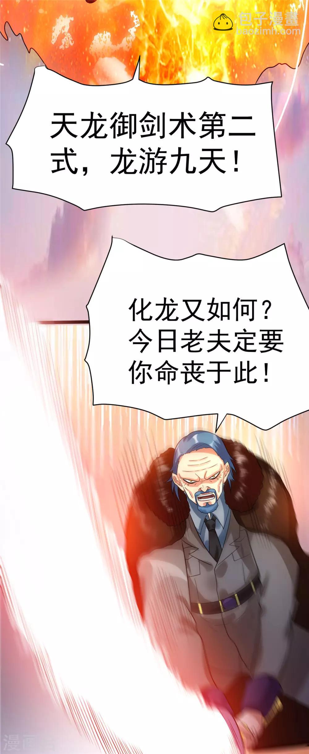 🍼都市仙王 第68话 第28页