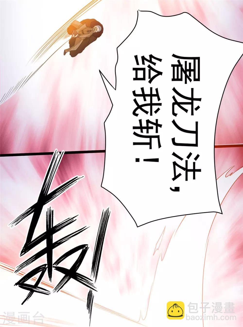 🍼都市仙王 第68话 第30页