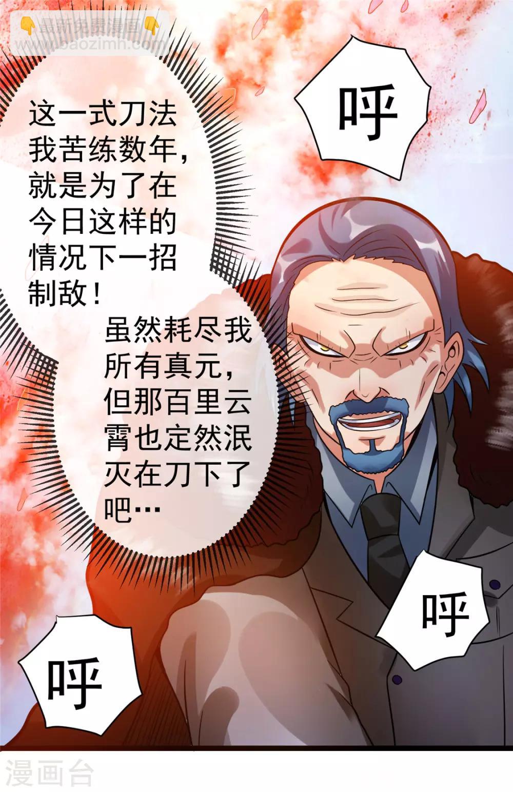 🍼都市仙王 第68话 第32页