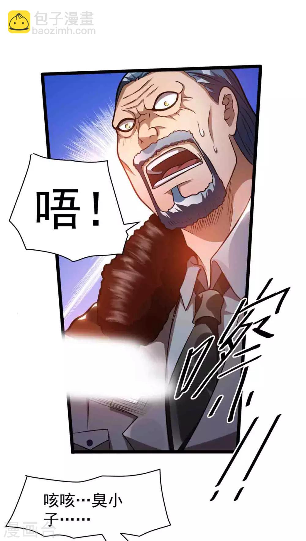 🍼都市仙王 第68话 第33页