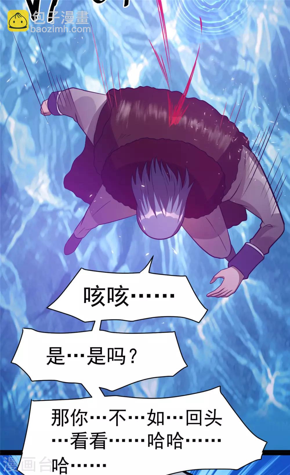 🍼都市仙王 第68话 第36页