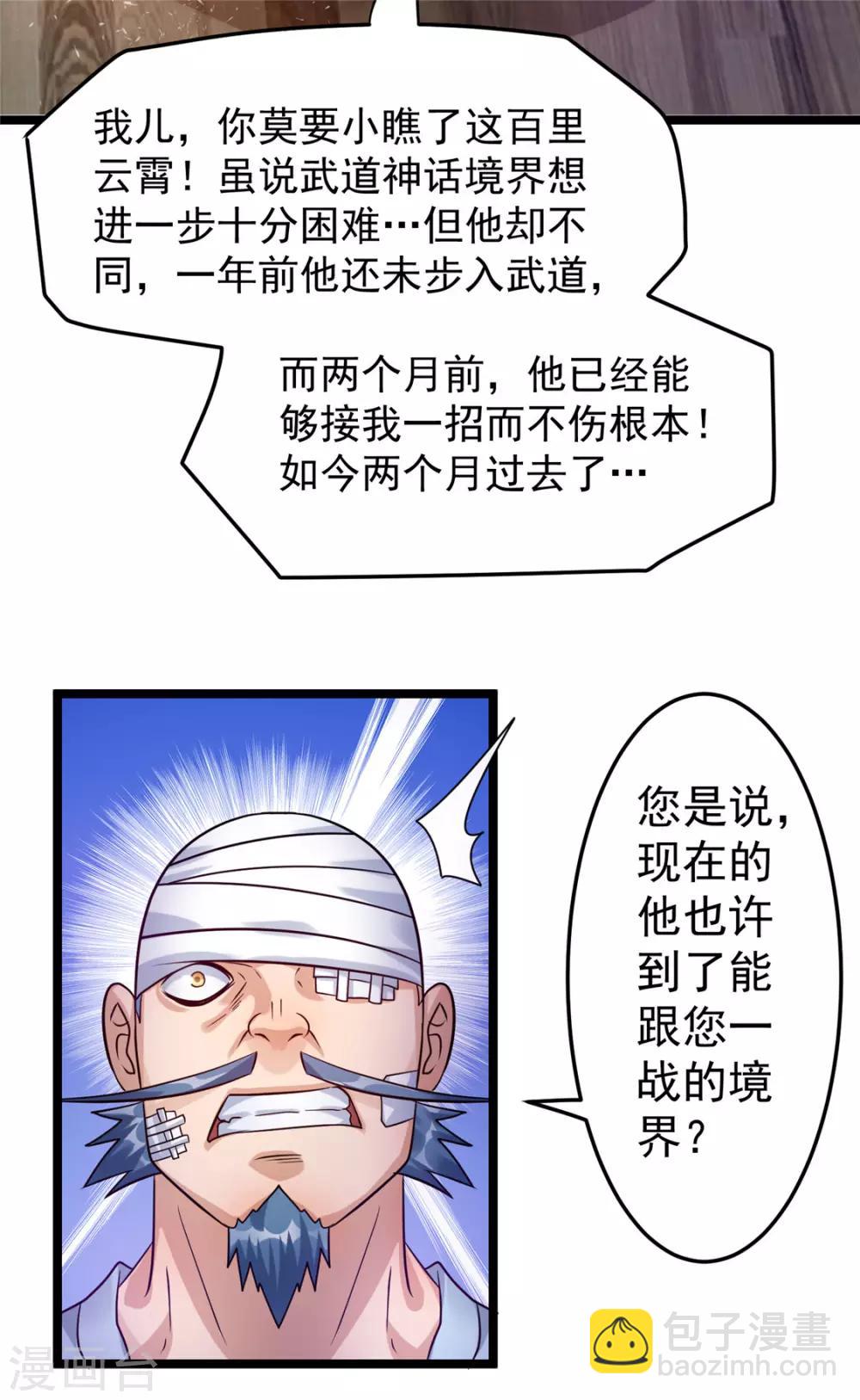 🍼都市仙王 第68话 第4页
