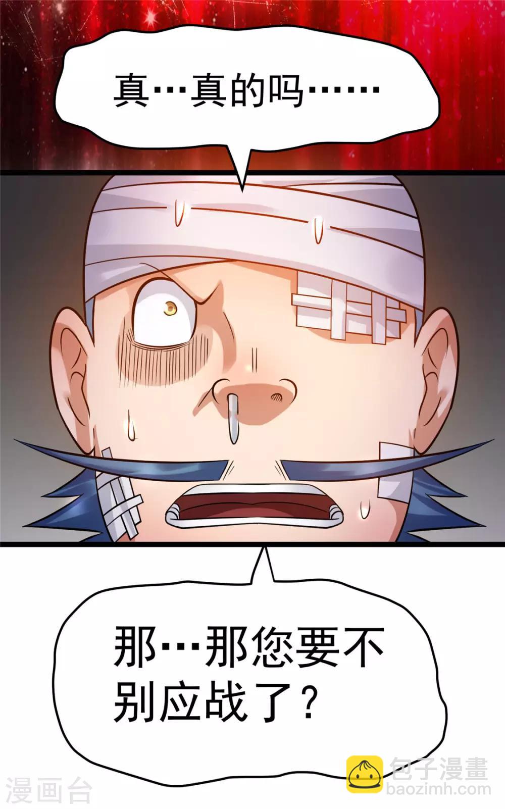 🍼都市仙王 第68话 第7页