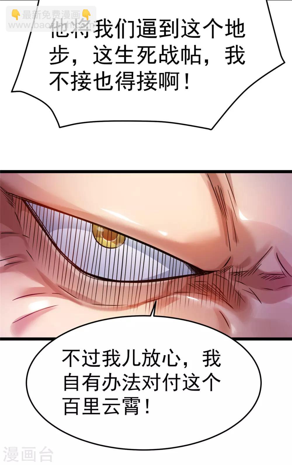 🍼都市仙王 第68话 第9页
