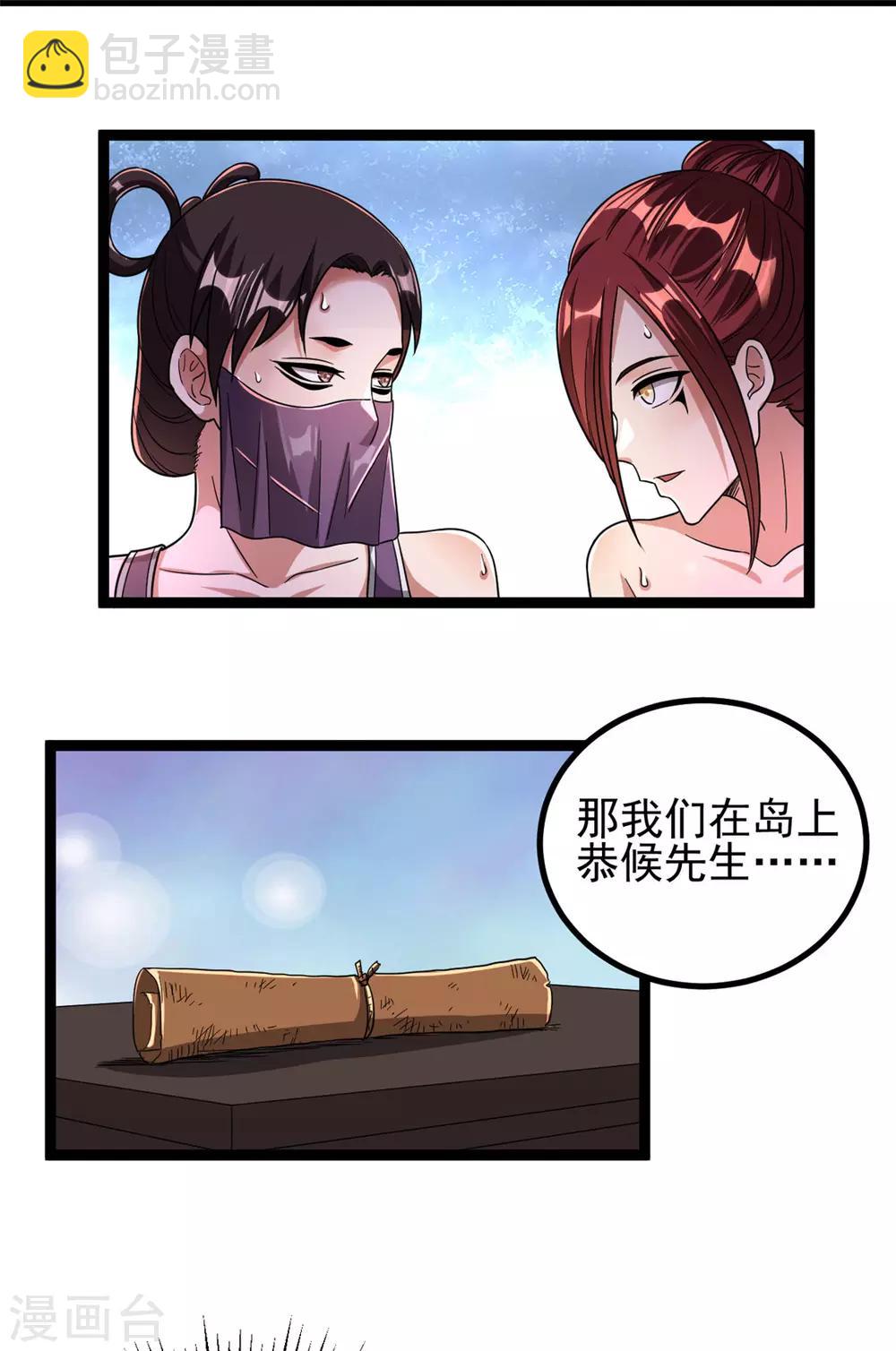 🍼都市仙王 第70话 第10页