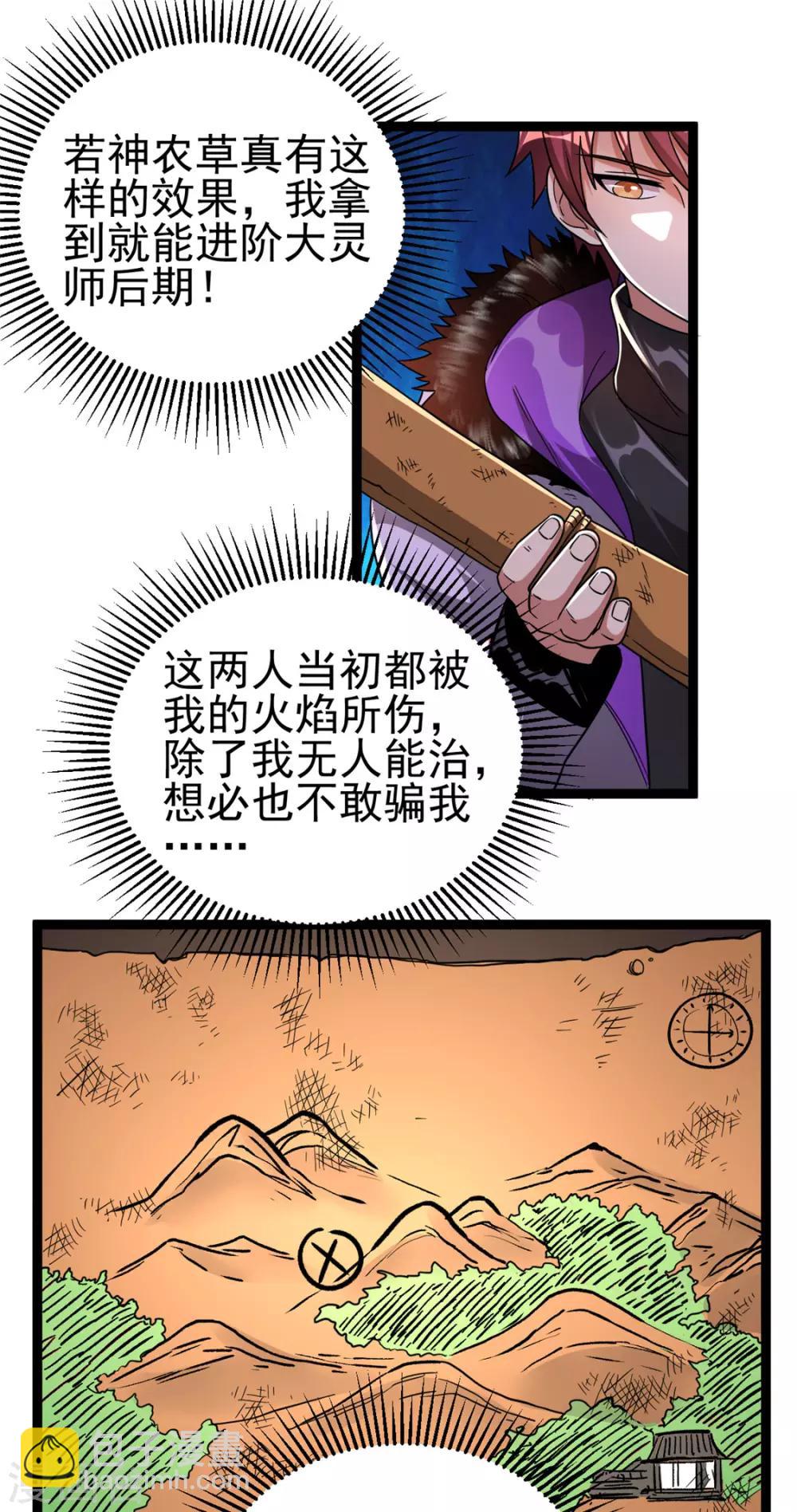 🍼都市仙王 第70话 第11页